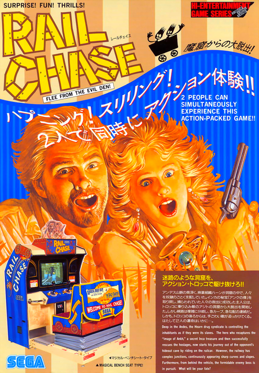 Rail Chase (Japan) Arcade Game Cover